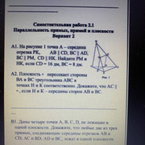 А1. На рисунке 1 точка А - середина отрезка РК, АВ || CD, BC || AD, BC || PM, CD| НК. Найдите РМ и Н