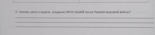 Каковы цели и задачи создания Лиги Наций после Первой мировой войны​