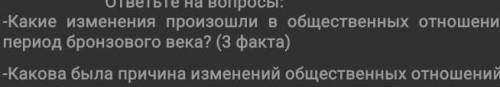 ответьи на два вопроса ну можете 1 по желанию ​