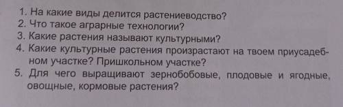 Технология 5 класс ответить на вопросы​