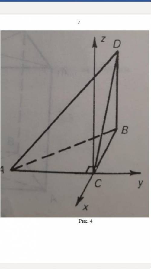 Тетраэдр DABC помещён в прямоугольную систему координат (Приложение 1, Рис. 4). Угол АВС = 45º, АС=