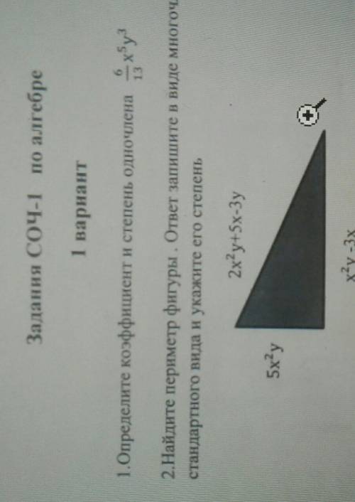 Определите коэффициент и степень одночлена 6/13 х^5 у^3​