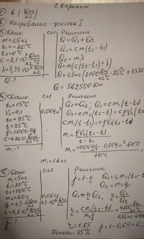 Кр по физике 8 класс РАСЧЕТ НАГРЕВАНИЯ ОТВЕТЫ ​