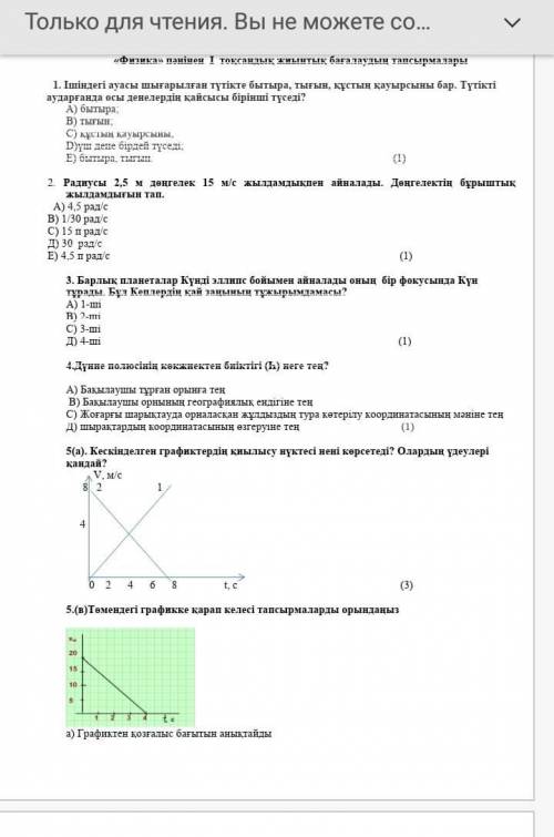 Физика тжб 9 отнем көмек керек​