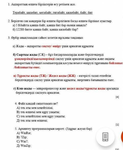 бжб сеичась инфарматика нужно о то меня убьют