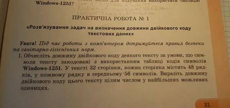 Тема: задачі на визначення довжини двійкового коду тесктових данних кр​