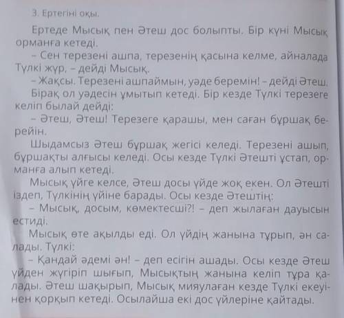 5. Мысық пен Әтешті салыстырып жаз. ӘтешМысықМысық өте ... Себебі олТүлкіден қорықпайды.Мысық ... .