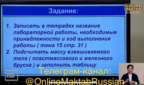 1. Записать в тетрадях название лабораторной работы, необходимые принадлежности и ход выполнения раб