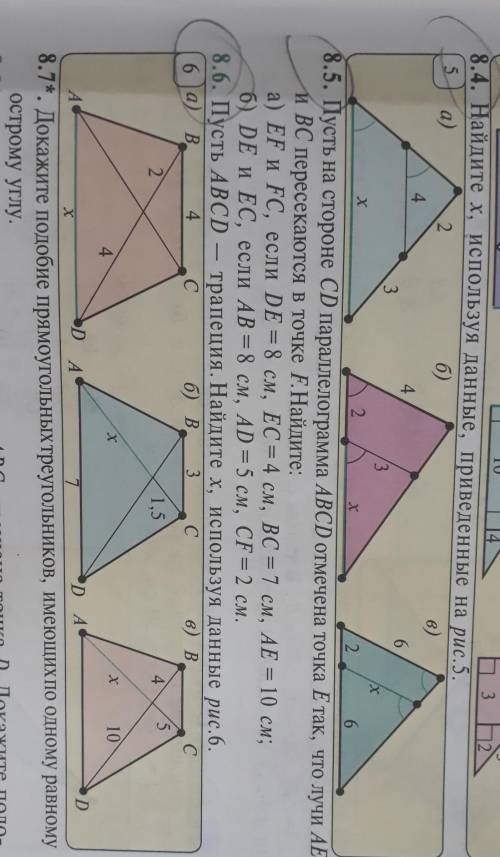 8.4. Найдите х, используя данные, приведенные на рис. 5. 5.2б)4в)463хх2х26 кто сможет решите 8.6 зад