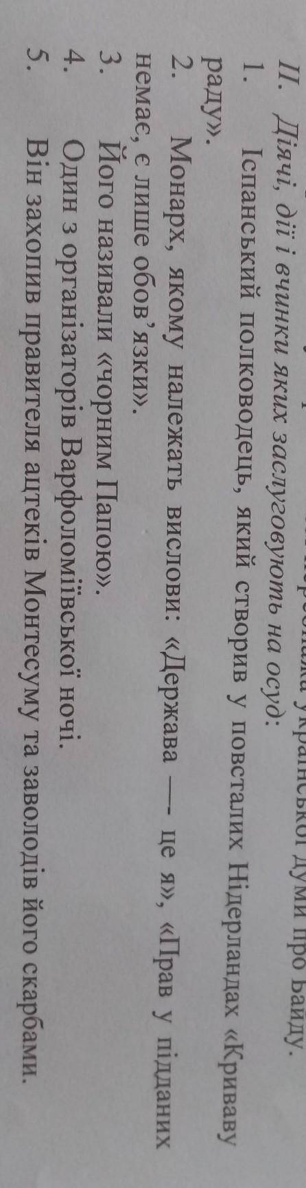 Многие не понимают на что отвечать. На вот эти задания. Желательно на все 5​и. Это по всемирной исто