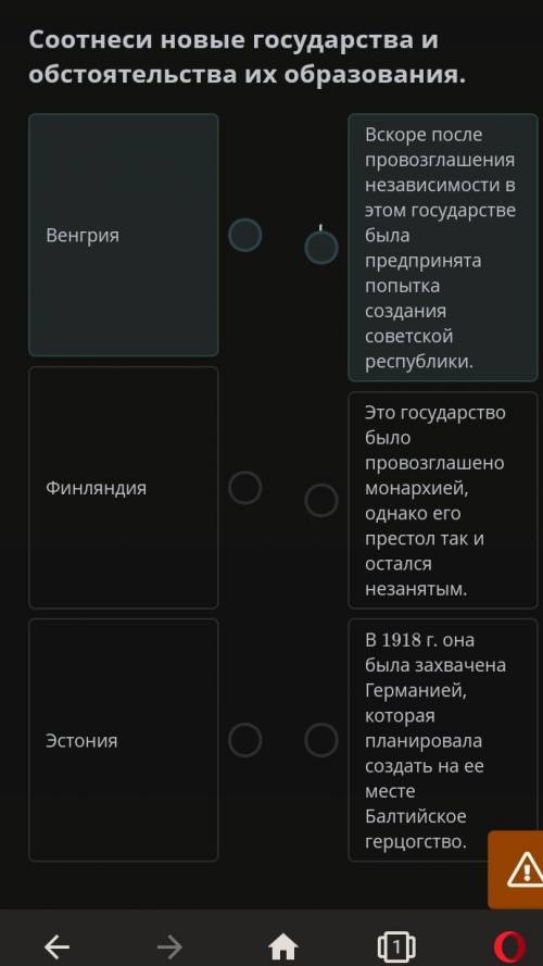 Соотнеси новые государства и обстоятельства их образования. Венгрия Финляндия Эстония​