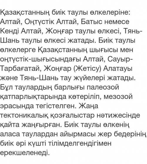 Тапсырма №2. Берілген сөздердің мағынасын мазмұнды негізге ала отырып, өз сөзіңізбен түсіндіріңіз.Сө