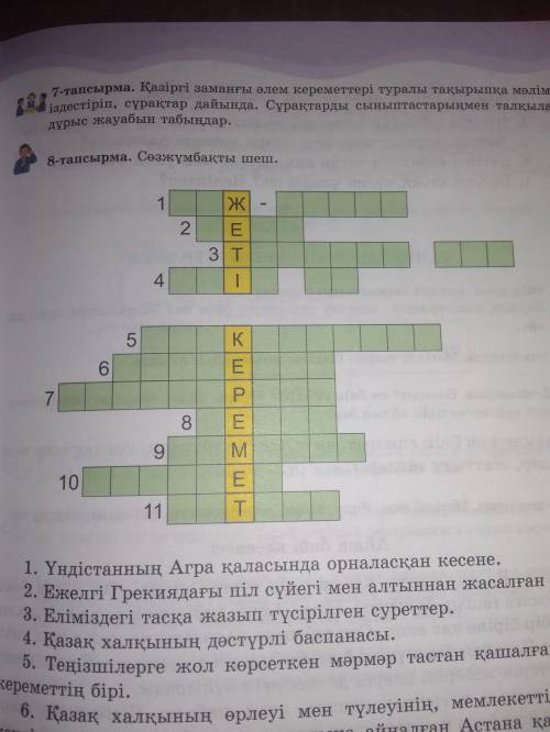 тапсырма 53 бет көмек кере и балдар не үшін керек?