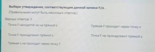 Выбери утверждения, соответствующие данной записи F#s. (Правильными могут быть несколько ответов.)Ве