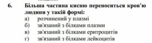 Більша частина кисню переноситься кров людини у такій формі: