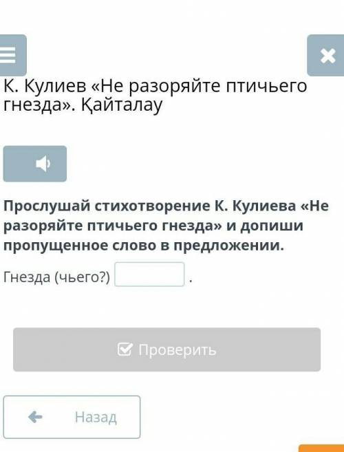 К.КулиеваНе разоряйте птичьего гнезда​