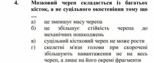 Мозковий череп складається в багатьох кісток, а не суцільного окостеніння тому що