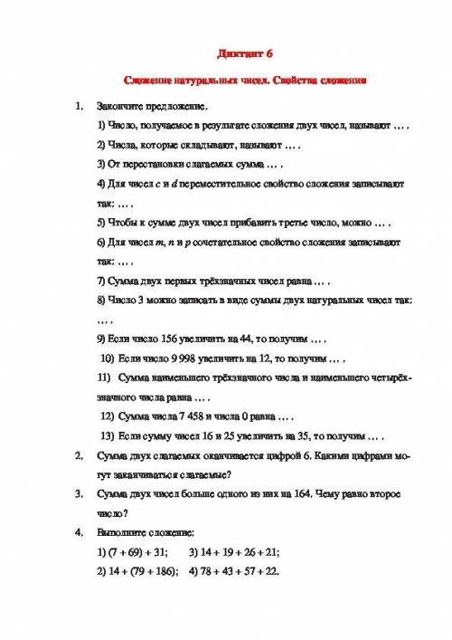 Решите умоляю! (Диктант по математике)