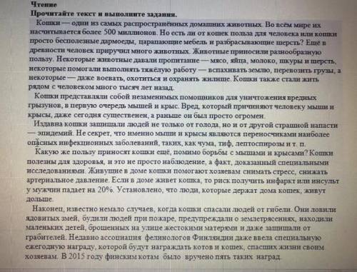 1) Соотнесите действия кошек и вредных грызунов? 2) Какой заголовок отражает идею текста?3) К какому