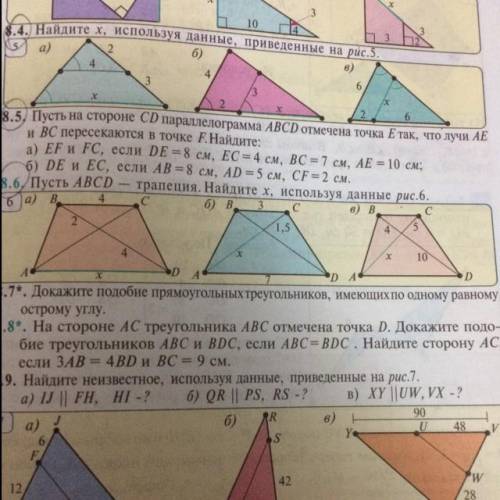 8.6пусть ABCD -трапеция. найдите x, используя данные на рис. 6