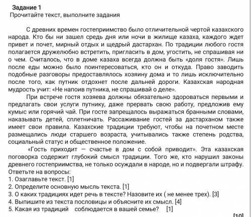 Помагите это соч Задание 1Прочитайте текст, выполните заданияС древних времен гостеприимство было от