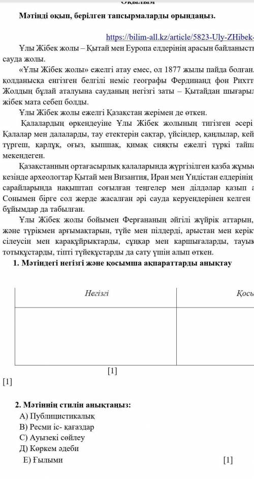 2. Мәтіннің стилін анықтаңыз: А) ПублицистикалықВ) Ресми іс- қағаздарС) Ауызекі сөйлеу Д) Көркем әде