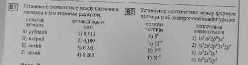 Ребят, очень нужно сделать вот эти два задания, в химии полный ноль