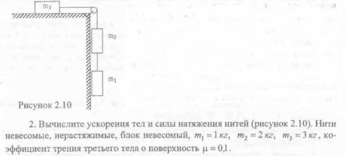 механика, вычислить ускорения тел и силы натяжения нитей