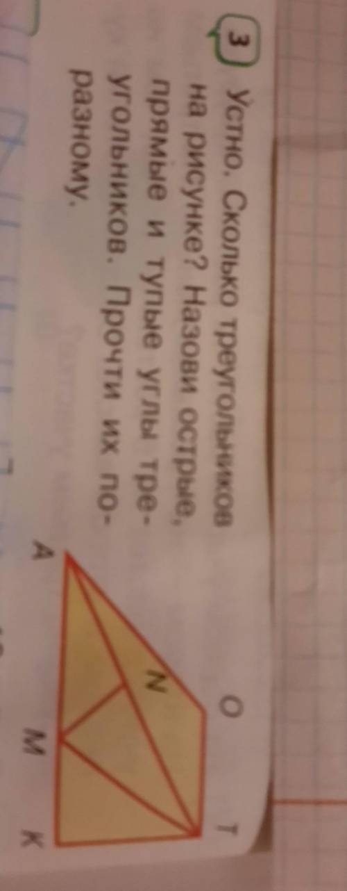 Устно. Сколько треугольников на рисунке? Назови острые,прямые и тупые углы тре-угольников. Прочти их