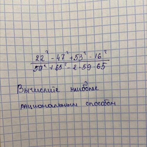 Вычислите наиболее рациональным Не просто возвести и посчитать, а сократить и тд и тп.. надо,