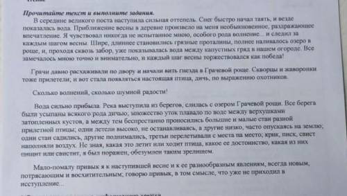 Определите второстепенную информацию в тексте. A) Грязные проталиныБ) Дичи всякого родаB) Прилетные