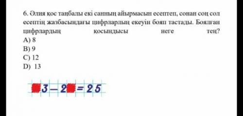 Алия вычислила разницу между двумя двузначными числами, а затем нарисовала два числа в отчете. Какая