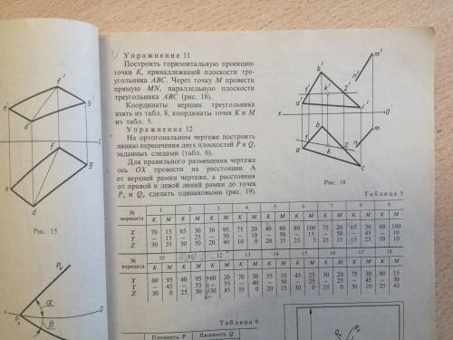 Построить горизонтальную проекцию точки К