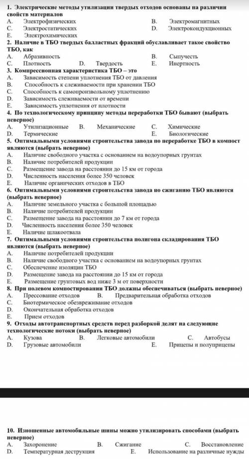 Экология. Необходимо выполнить тест.​