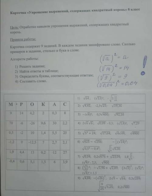 Задание по корням 8 класс​