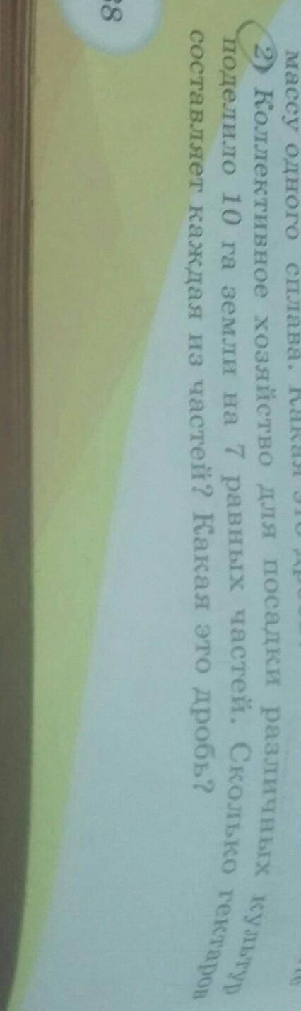 2) Коллективное хозяйство для посадки различных культур поделино 10 га земли на 7 равных частей скол