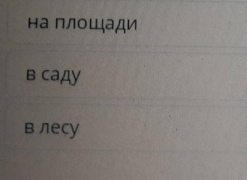Проитай рассказ А, Платонова неизвестный цветок» (часть 1) и укажи, где рос маленький цветок.​