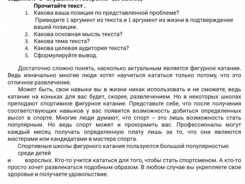 Какова ваша позиция по представленной проблеме? Приведите 1 аргумент из текста и 1 аргумент из жизни