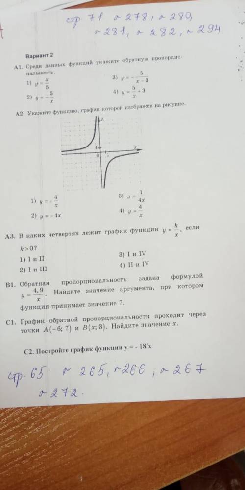 Укажите функцию графика указанного на рисунке y=-4/x y=-4x y=1/4x y=4/x