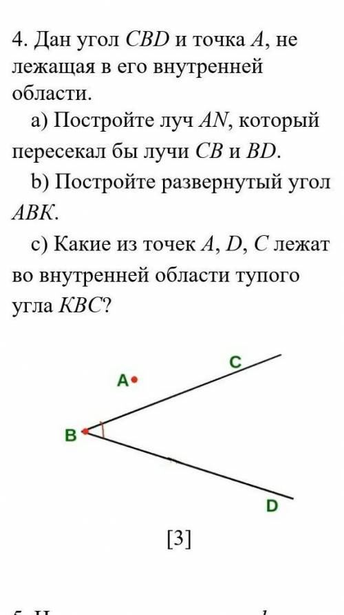 Дан угол CВD и точка A, не лежащая в его внутренней области. а) Постройте луч AN, который пересекал