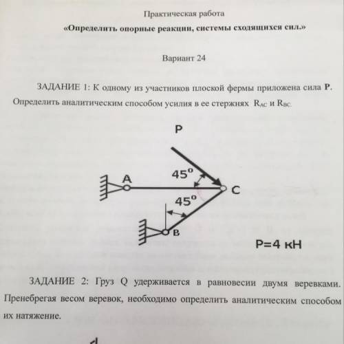 Техническая механика нужно ЗАДАНИЕ 1 (второе не надо)