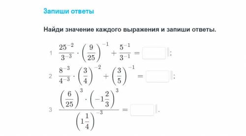 Решите 3 примера, можно без решения, только ответы