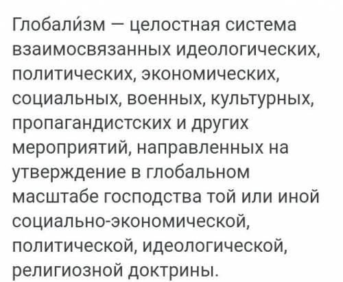 Заполните таблицу: ГлобализмАнтиглобализмАвторыИдеи и принципы (не менее 2-хположений)​