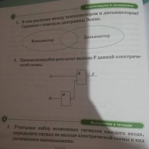 ЗАДАНИЕ 2 ПУНКТ ПРОАНАЛИЗИРУЙТЕ РЕЗУЛЬТАТ ВЫХОДА F данной электрической схемы Логическое выражение п