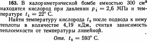 решить задачи по термодинамике. ответы есть, нужно решение