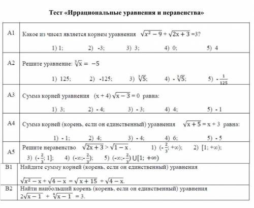 Нужно решение А3, А4, В1 и В2