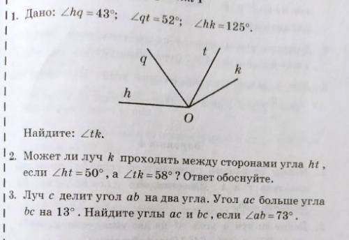 Здравствуйте Тема:Измерение углов