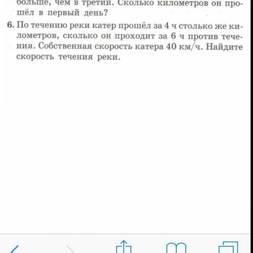 По течению реки катер за 4 часа столько же километров сколько за 6 часов против течения. Собственная