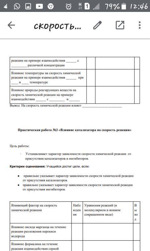 с лабораторной работой по химии очень нужно ибо я не понимаю как это делать