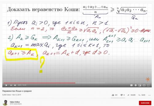 См. фото. Откуда мы знаем, что a k+1 >= среднего арфиметического предыдущих a i?